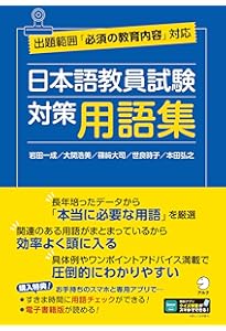 日本語教育教科書 日本語教育能力検定試験 50音順 用語集 | ヒューマン
