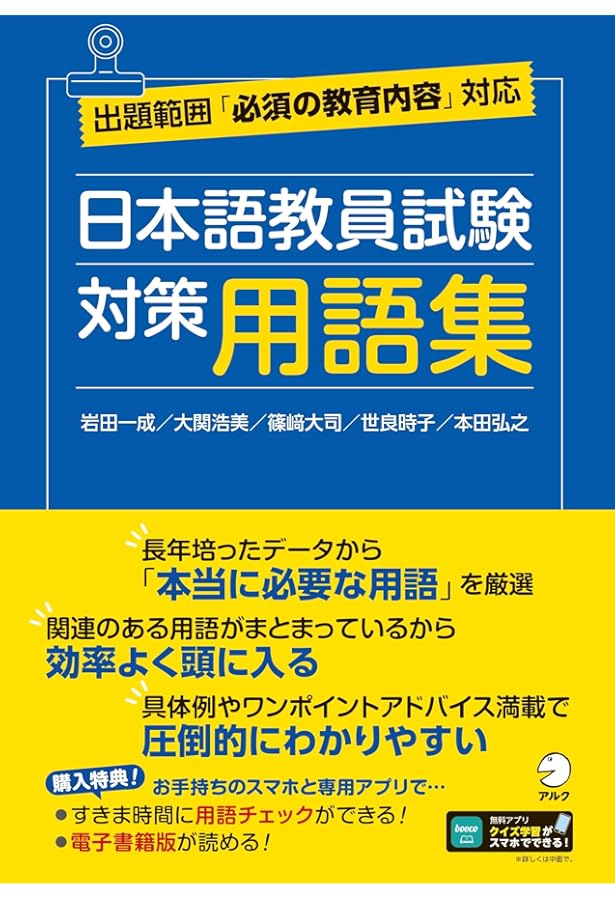 Amazon.co.jp: 新版日本語教育事典 : 日本語教育学会, 修,水谷