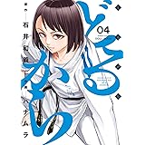どるから (4) (バンブーコミックス)