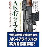 AK-47ライフル (THE AK-47:Osprey Weapon Series)