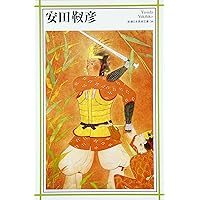 集英社発行 1966年11月 近世日本の名画より 渡邉 崋山 額装品 渡辺崋山 (新潮日本美術文庫) | 日本アートセンター |本 | 通販