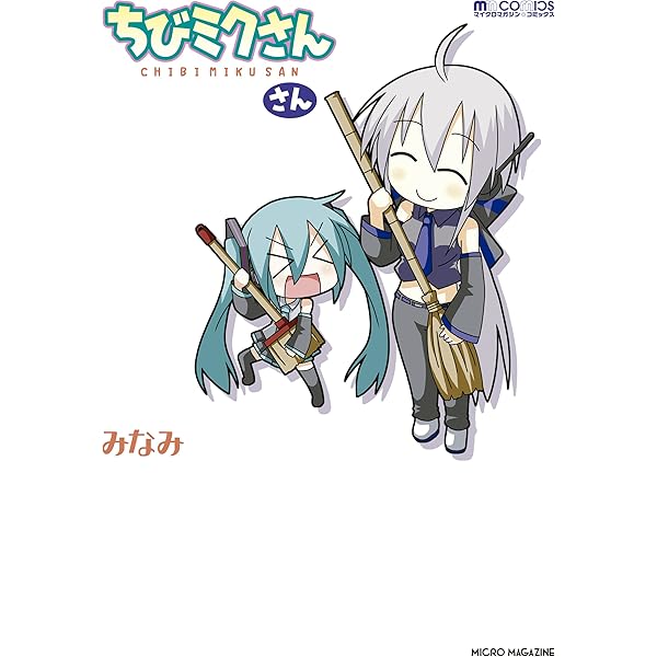 Amazon.co.jp: ちびミクさん・いち (マイクロマガジン☆コミックス