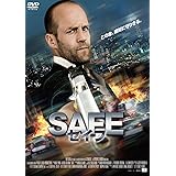 SAFE/セイフ DVD