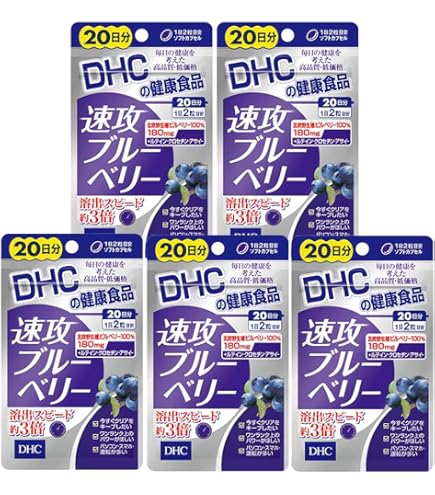 Amazon | DHC(ディー・エイチ・シー) DHC 速攻ブルーベリー 20日