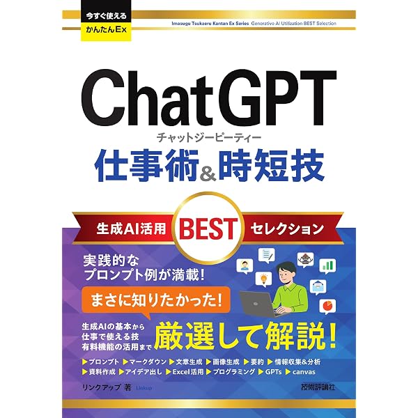 ChatGPT最強の仕事術 | 池田 朋弘 |本 | 通販 | Amazon
