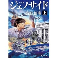 稚拙なる者は去れ 天才心臓外科医・渡邊剛の覚悟 | 細井 勝 |本 | 通販