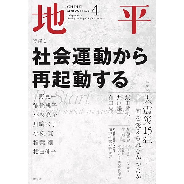POSSE リニューアル号（vol.61） 特集：選挙以外で社会を変える