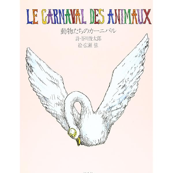 Amazon.co.jp: 動物たちのカーニバル: ミュージック