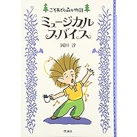 Amazon.co.jp: 岡田淳こそあどの森の物語完結セット(全12巻