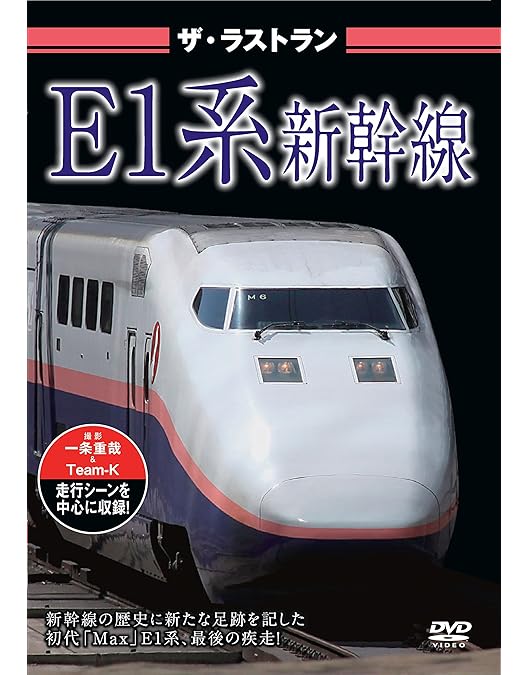 Amazon.co.jp: ザ・メモリアル E3系こまち [DVD] : DVD