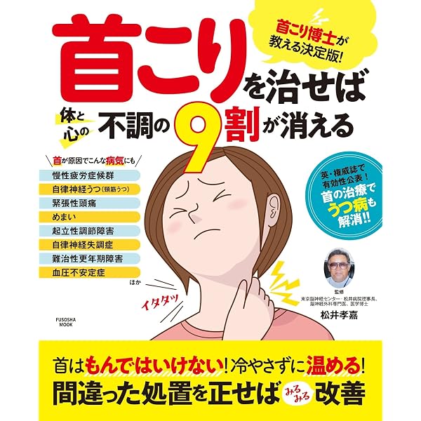 頭痛・首の痛み・肩コリの「奥の奥」へ効く！ カラダメンテ式 超深層
