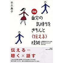 DVD 平木典子直伝 アサーション 自己表現 相手の気持ちをきちんと聴く編 Amazon.co.jp: DVD 平木典子 アサーショントレーニングシリーズ 相手の