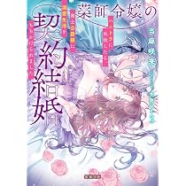 Amazon.co.jp: 残虐王の花嫁 星詠みの令嬢は冷徹と噂の王と恋をする 