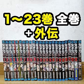 2021春夏新色】 鬼滅の刃 漫画 1〜23巻 全巻 新品 未開封 - www.cpc.pa 