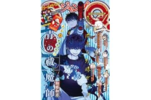 ジャンプSQ. 2026年1月号