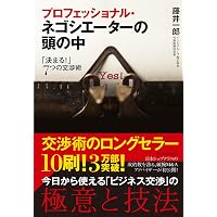 戦略的交渉入門 (日経文庫) | 田村 次朗, 隅田 浩司 |本 | 通販 | Amazon