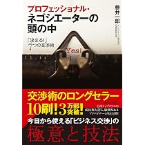 Amazon.co.jp: 体温の伝わる交渉~702社のコスト削減を実現したプロの