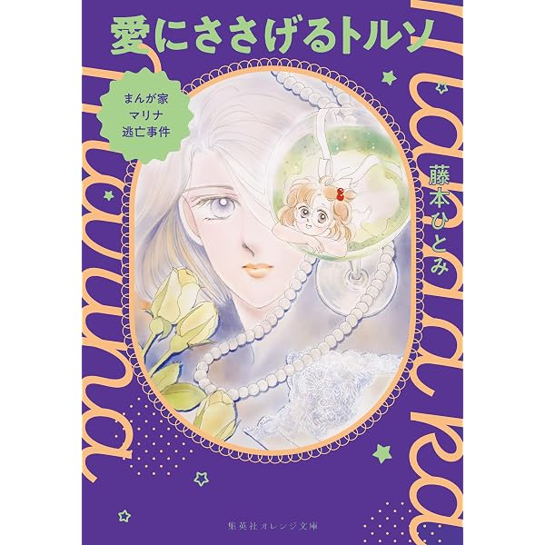 Amazon.co.jp: コバルト文庫40年カタログ コバルト文庫創刊40年公式