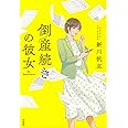 倒産続きの彼女