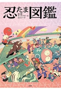 完全版】小説 落第忍者乱太郎 ドクタケ忍者隊 最強の軍師 (あさひ