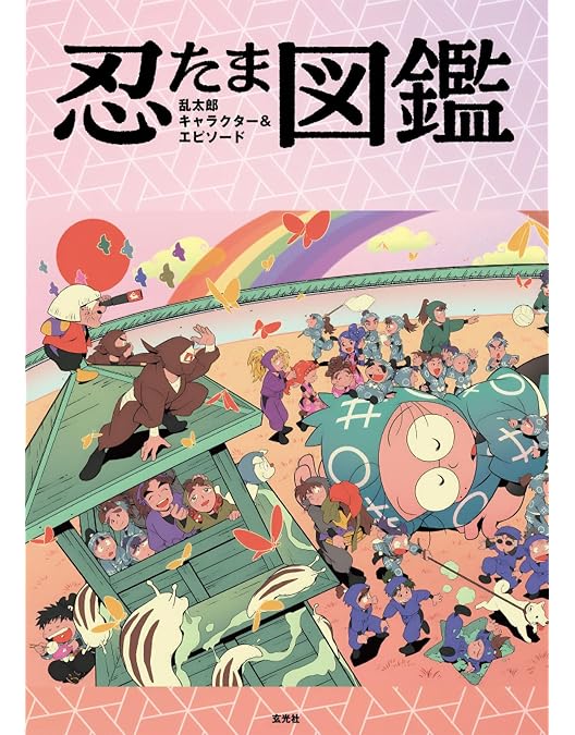 Amazon.co.jp: 劇場版 忍たま乱太郎 ドクタケ忍者隊最強の軍師