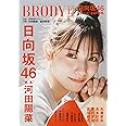 BRODY (ブロディ) 2022年12月号