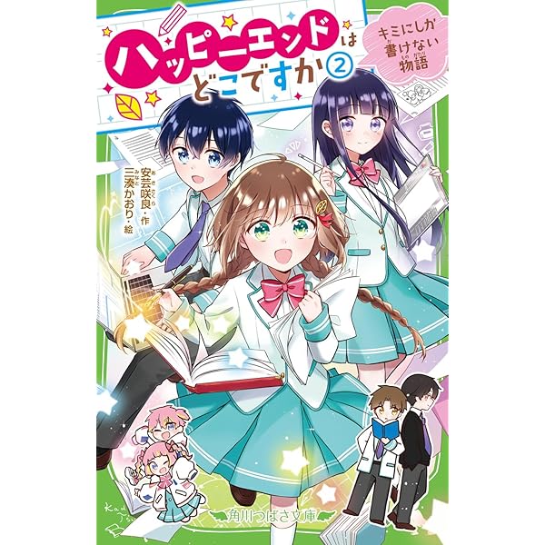 Amazon.co.jp: ハッピーエンドはどこですか 本なんか大っきらい