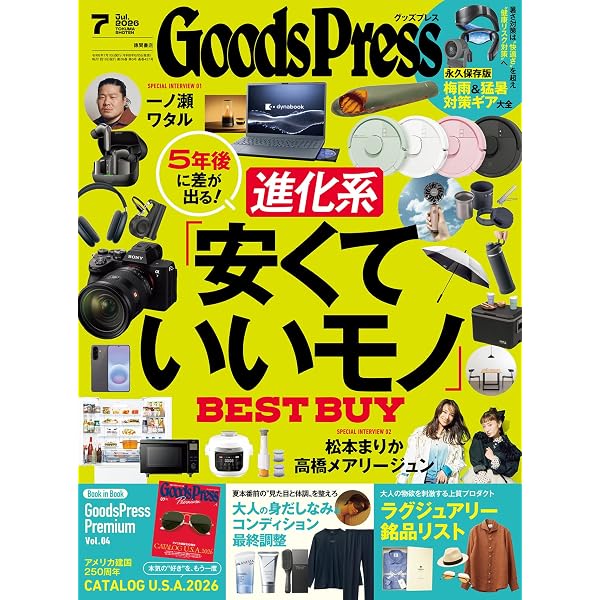 Amazon.co.jp: GoodsPress (グッズプレス) 2026年 01・02月合併号