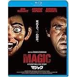 マジック [Blu-ray]