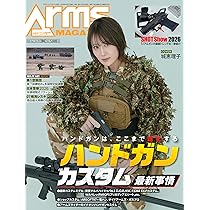 月刊アームズマガジン2026年4月号 | アームズマガジン編集部 |本