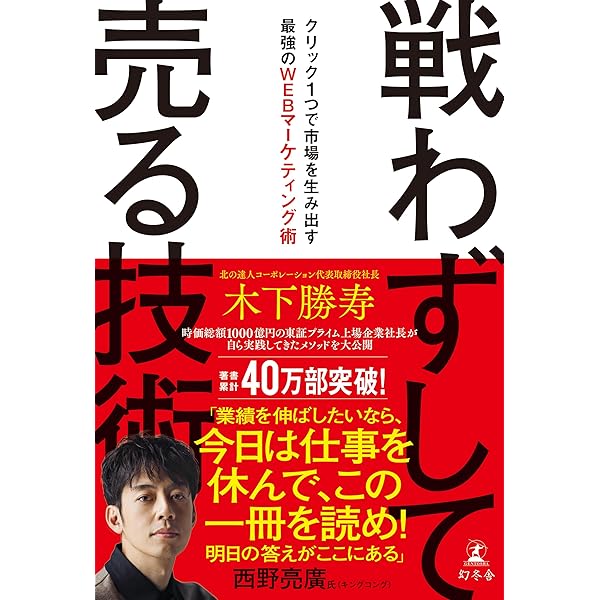 無名から顧客を獲得するための 知られる力 | マーク・シェイ