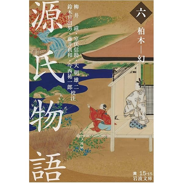 源氏物語の展望 第９輯/三弥井書店/森一郎（国文学）（単行本） 源氏物語の展望 第9輯/三弥井書店/森一郎（国文学）