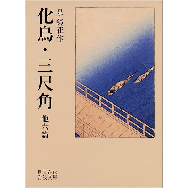 Amazon.co.jp: 化鳥 電子書籍: 泉 鏡花: Kindleストア