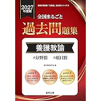 2027年度版 千葉県・千葉市の養護教諭 参考書 (千葉県の教員採用試験