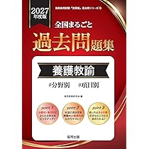 教員採用試験対策】2027年度版 スイスイわかる 教職教養合格テキスト