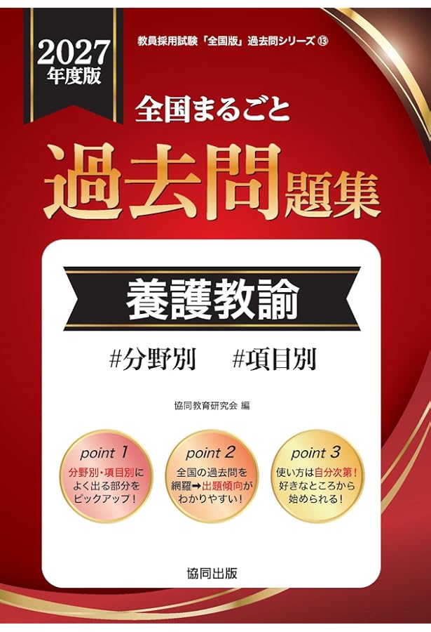 教員採用試験対策 ステップアップ問題集 (11) 専門教科 養護教諭 2023