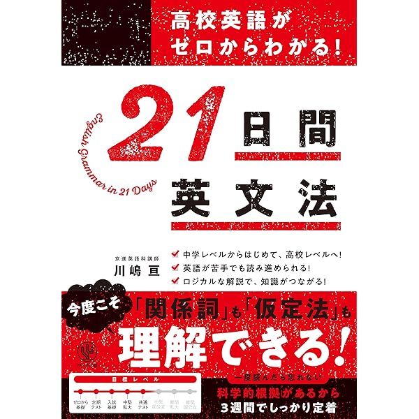 Amazon.co.jp: カリスマ講師の 日本一成績が上がる魔法の英文法ノート