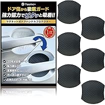 tomoo マグネット　6枚 Amazon | Goreson 車 ドアノブ 傷防止ドアハンドル プロテクター