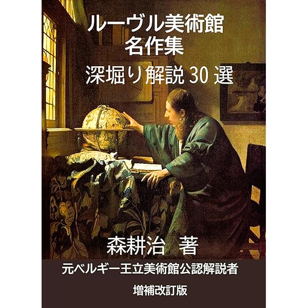 ルーヴル美術館ガイドーールーブルで絶対に見るべき名画30 | 西洋美術