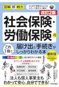 2024年度版 給与計算実務能力検定®1級公式テキスト | 一般社団法人実務