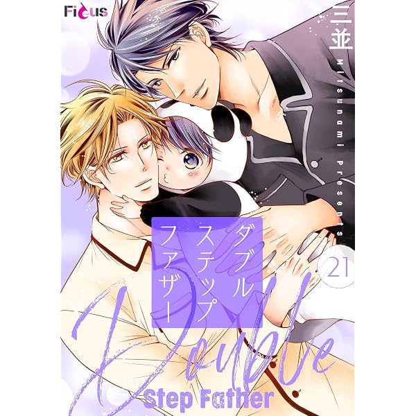 ゆり Amazon.co.jp: ダブルステップファザー 23 (Ficus) eBook : 三並