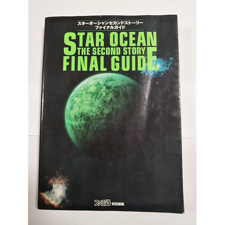 Amazon.co.jp: スターオーシャン セカンドストーリー PS one