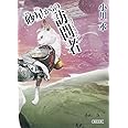 砂星からの訪問者 (朝日文庫)