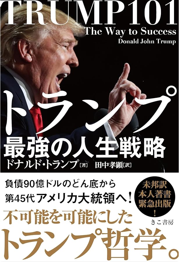 Amazon.co.jp: 大富豪トランプのでっかく考えて、でっかく儲けろ