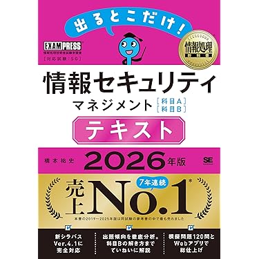 Amazon.co.jp 売れ筋ランキング: 情報セキュリティスペシャリストの