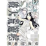 破天荒遊戯 24巻 (ZERO-SUMコミックス)