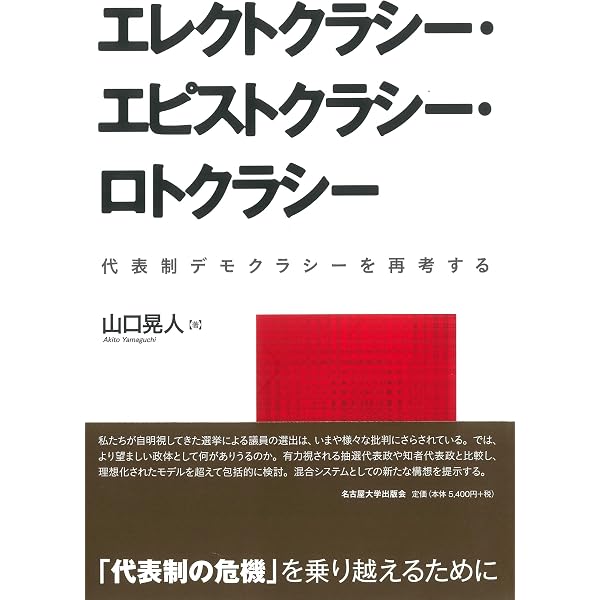 熟議にもとづく主権者教育と政治参加―市民的公共圏の実現を目指して