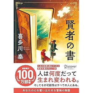 賢者の書の表紙