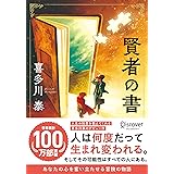 賢者の書