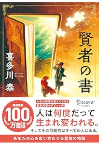 Amazon.co.jp: One World : 喜多川 泰: 本